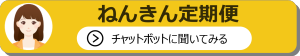 ねんきん定期便相談チャット